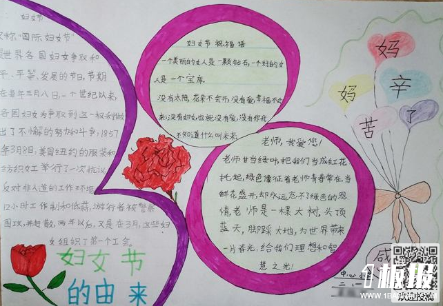 母亲节手抄报-妈妈辛苦了