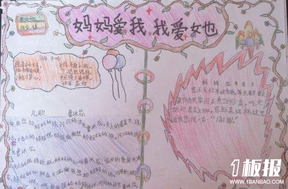 母亲节手抄报图片-妈妈爱我我爱她