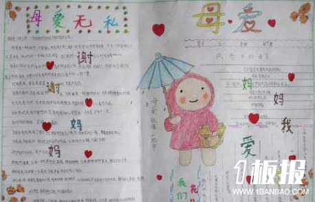 母亲节手抄报图片简单-母爱