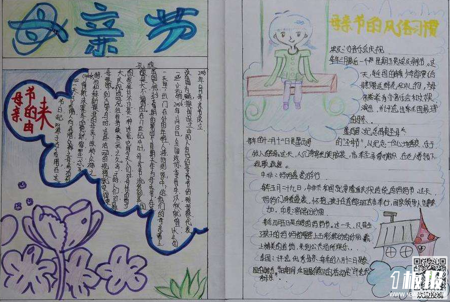 母亲节的手抄报-母亲节的由来