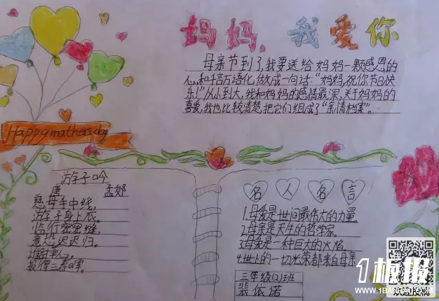母亲节手抄报图片资料-妈妈我爱你