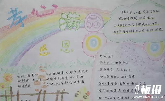 母亲节的手抄报-孝心满园