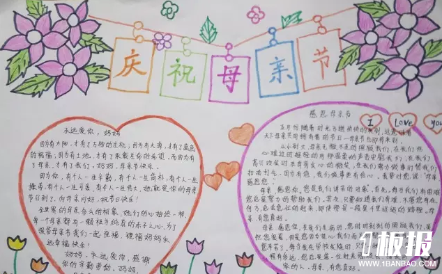 母亲节手抄报简单-庆祝母亲节