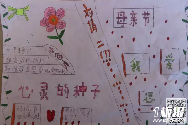 母亲节手抄报-母亲节我爱你