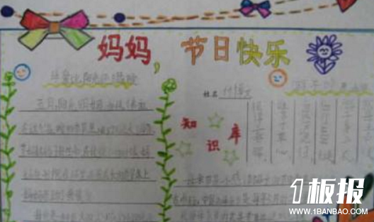 母亲节手抄报图片大全-妈妈节日快乐