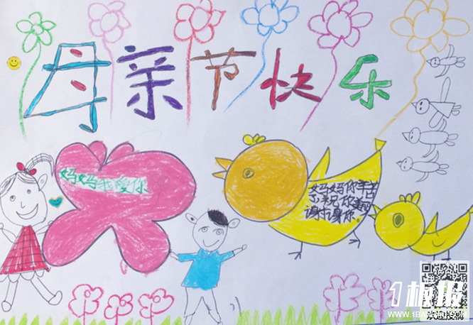 母亲节手抄报的图片-母亲节快乐