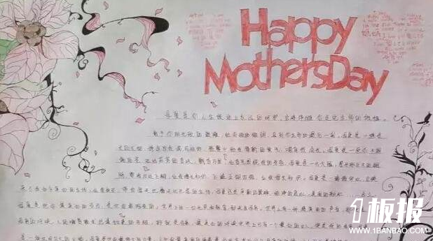 母亲节手抄报图片-happy mothers day