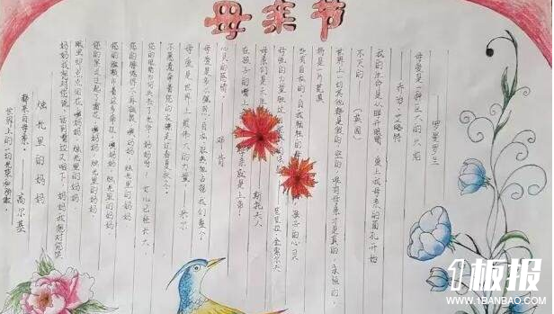 欢乐母亲节手抄报-母亲节