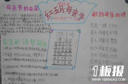 母亲节手抄报-红五月母亲节