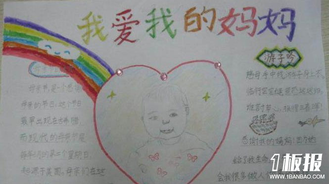 母亲节手抄报-我爱我的妈妈
