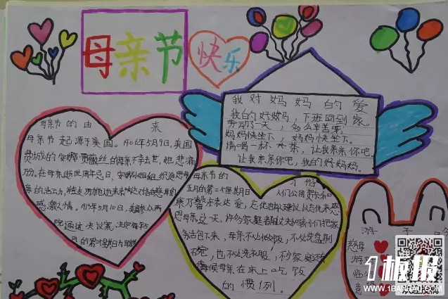 母亲节的手抄报大全-母亲节快乐