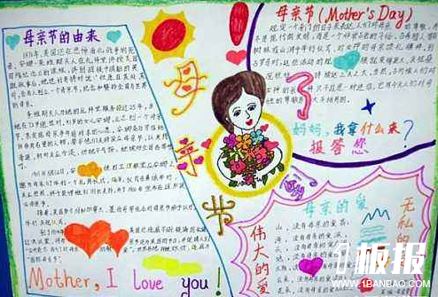 母亲节手抄报资料-母亲节的由来