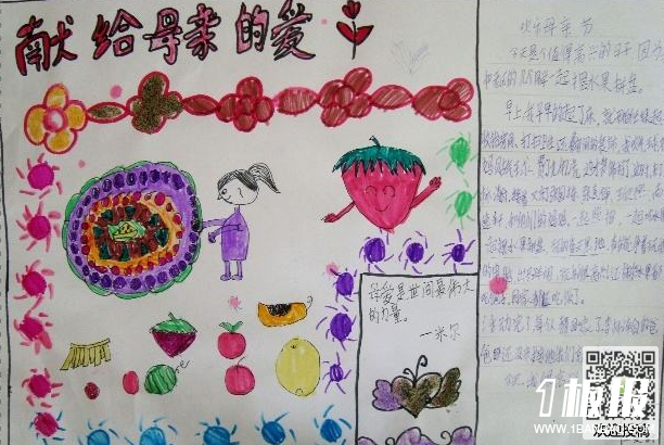 母亲节手抄报资料图片-献给母亲的爱