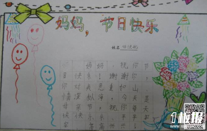 母亲节手抄报内容-妈妈节日快乐