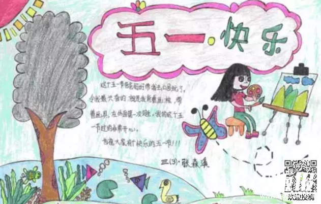 劳动节手抄报简单-五一快乐