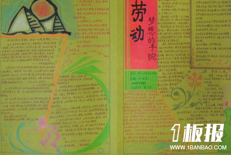 劳动节手抄报图片-劳动