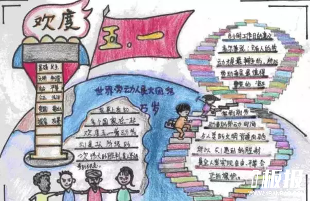 劳动节手抄报内容-欢度五一