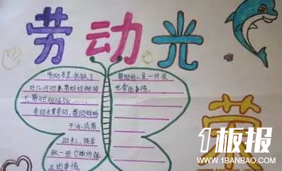 劳动节手抄报图片资料-劳动光荣