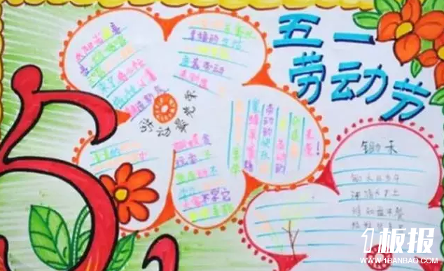 劳动节手抄报图片简单漂亮-五一劳动节