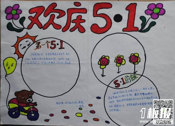劳动节手抄报图片-欢庆51