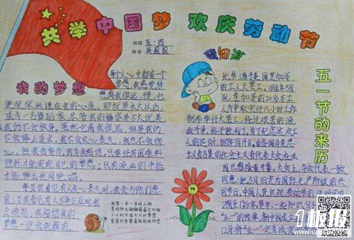 劳动节手抄报-共举中国梦欢庆劳动节