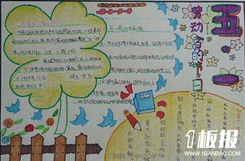 劳动节手抄报图片-劳动者的节日