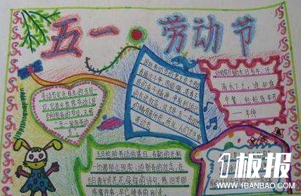 小学劳动节手抄报-五一劳动节