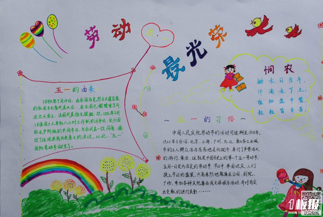 小学生劳动节手抄报图片-劳动最光荣