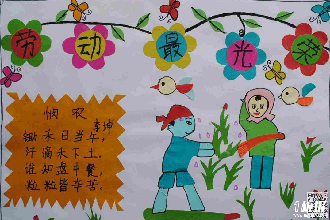 劳动节手抄报设计图-劳动最光荣