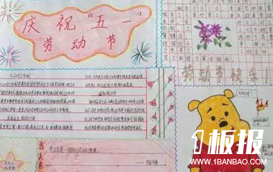 劳动节手抄报-庆祝五一劳动节