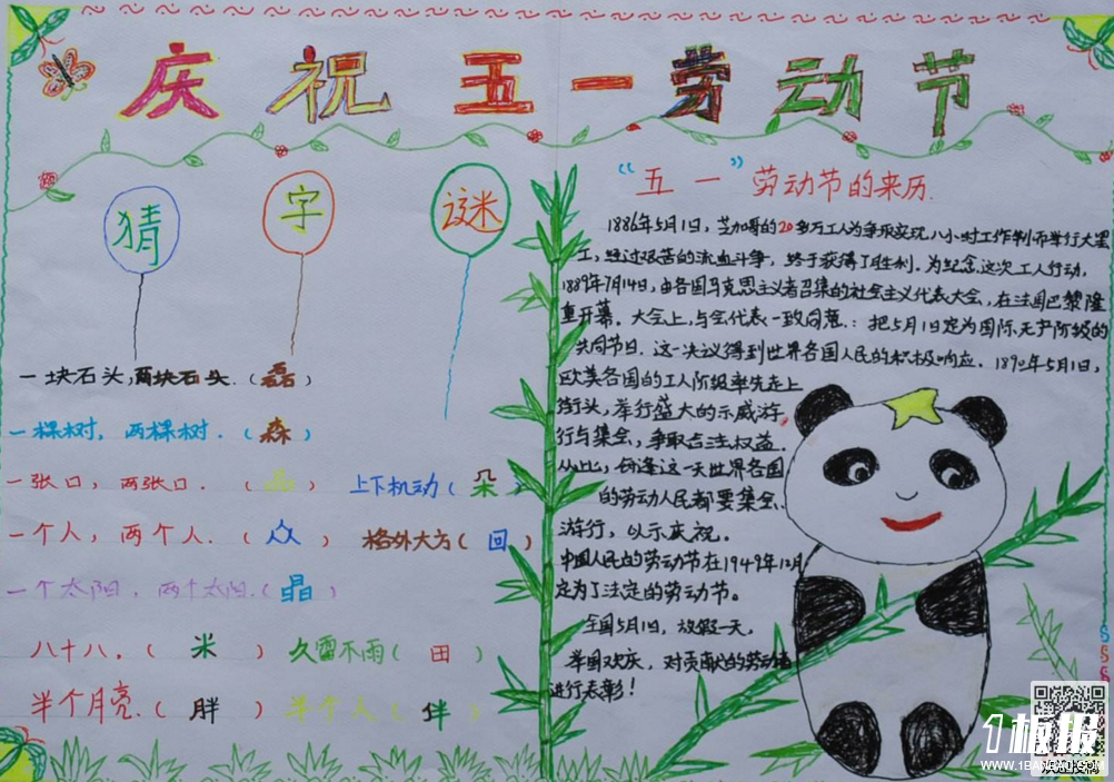 五一劳动节手抄报-欢庆五一劳动节
