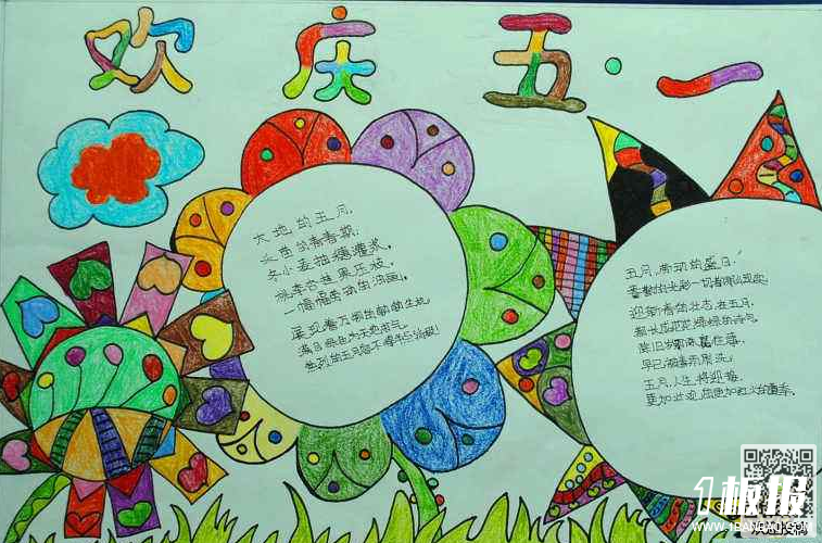 五一劳动节手抄报简单漂亮-欢庆五一