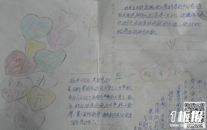 五一手抄报内容-庆祝五一劳动节