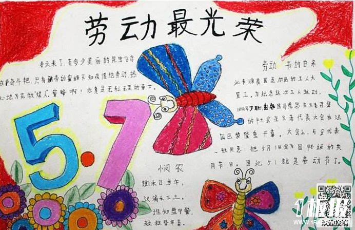 劳动节的手抄报资料-劳动最光荣