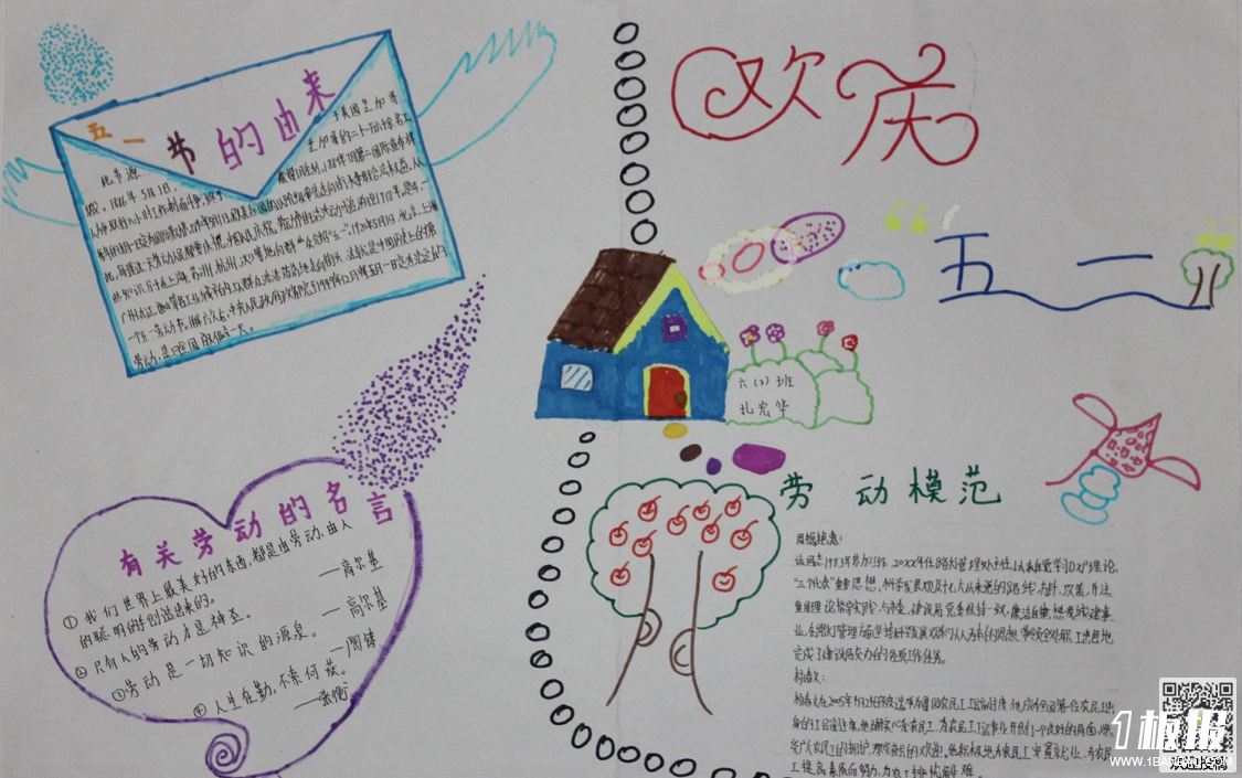 劳动节手抄报资料-欢庆五一