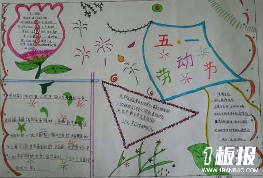 简单漂亮的劳动节手抄报-五一劳动节