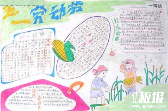 小学生劳动节手抄报-五一劳动节