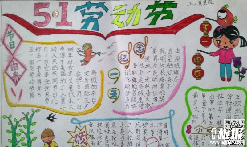劳动节手抄报简单漂亮-51劳动节