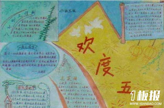 劳动节手抄报图片大全-欢度五一