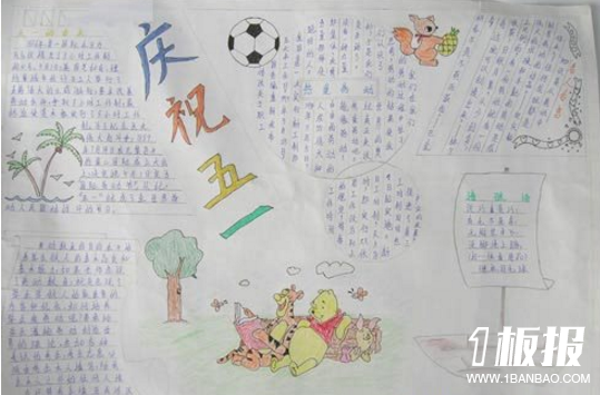 劳动节手抄报-庆祝五一