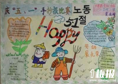 小学劳动节手抄报图片-劳动最光荣