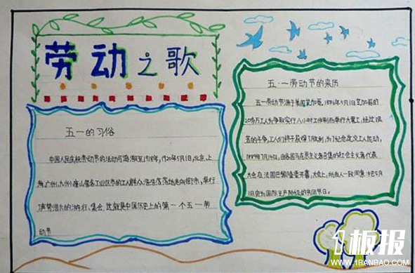 五一劳动节手抄报图片-劳动之歌