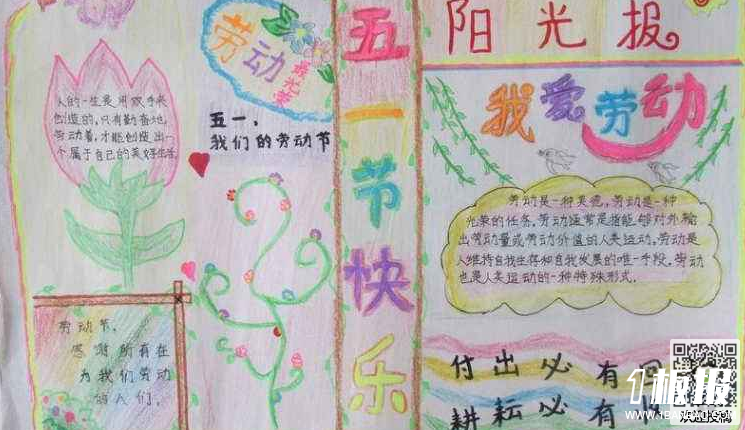 五一快乐手抄报内容-五一节快乐