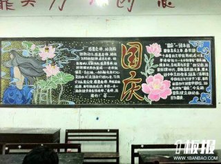国庆，庆贺我的 祖国，唯美板报