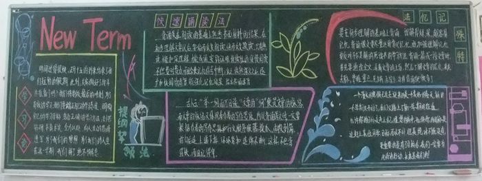 
新学期黑板报_新学期开学了

