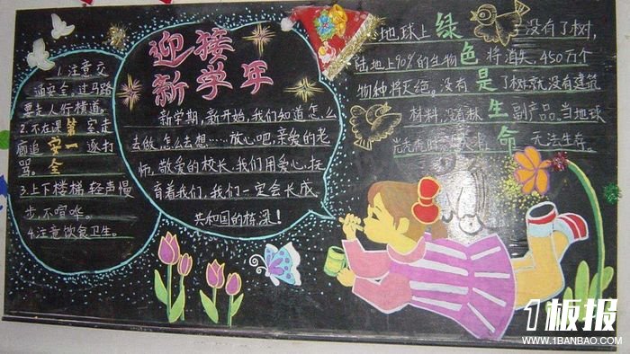 
新学期黑板报_新学期，我准备好了
