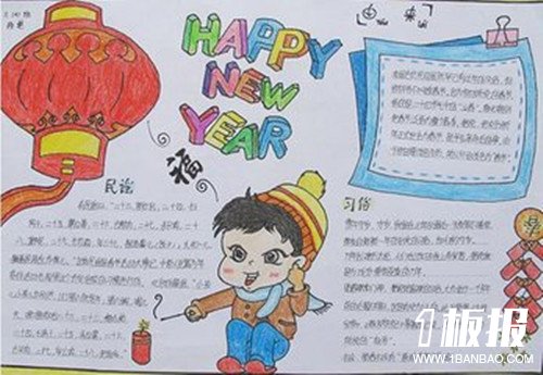 
迎新年手抄报：迎新年手抄报设计
