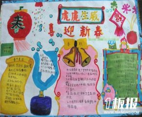 迎新年手抄报：迎