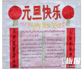 迎新年手抄报：庆