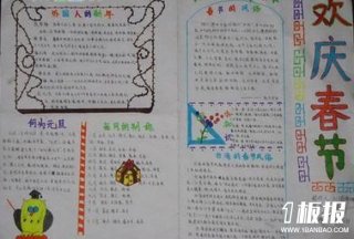 迎新年手抄报：人